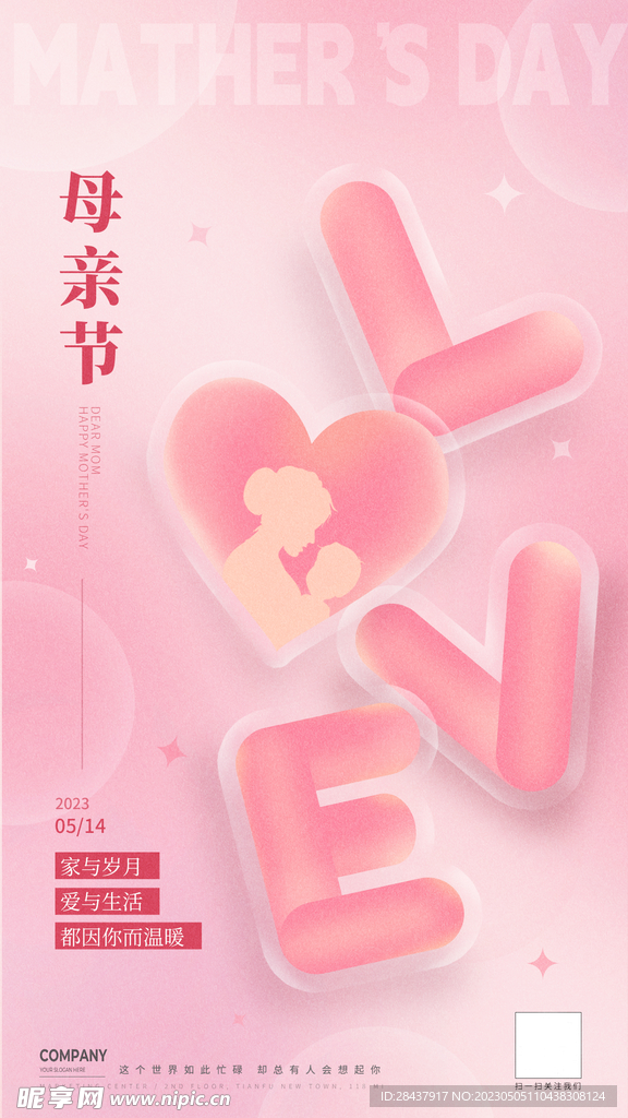 母亲节海报