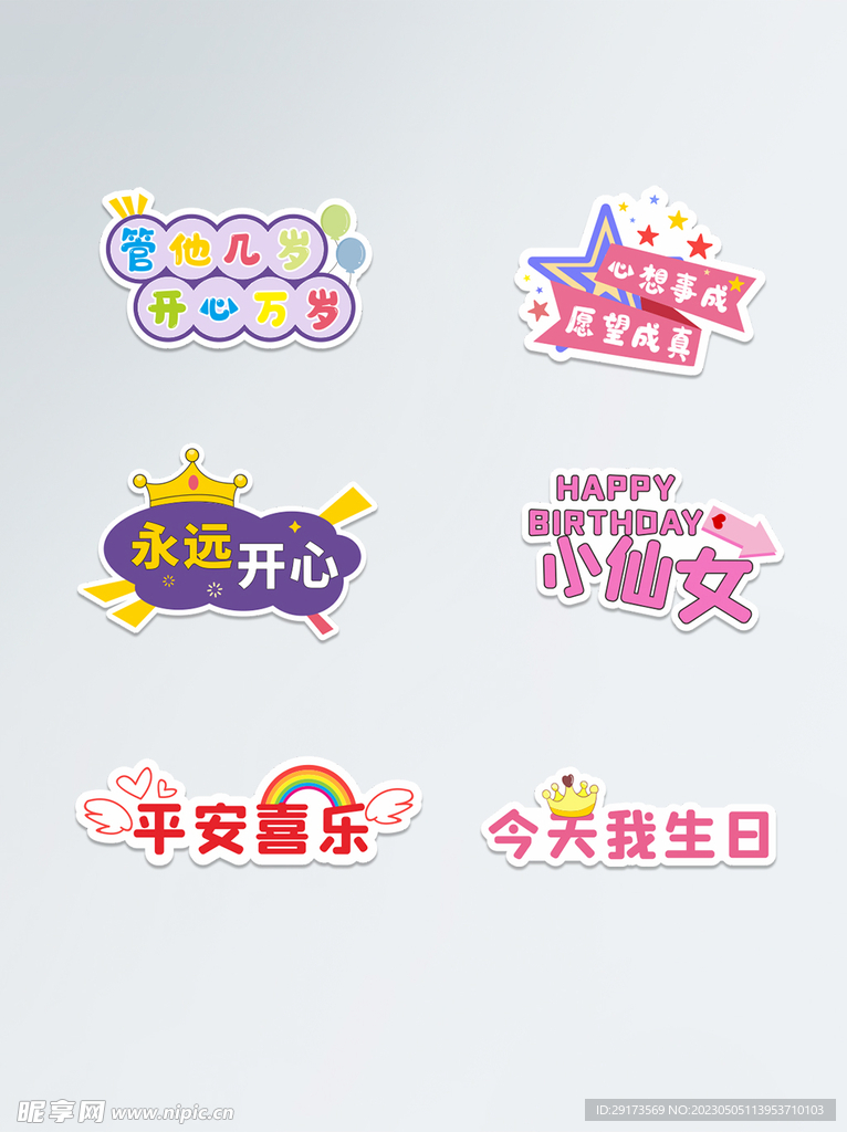 生日快乐