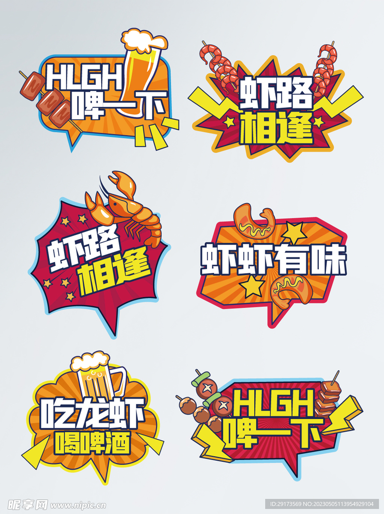 小龙虾手举牌