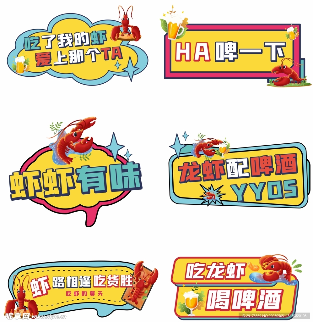 小龙虾异形牌