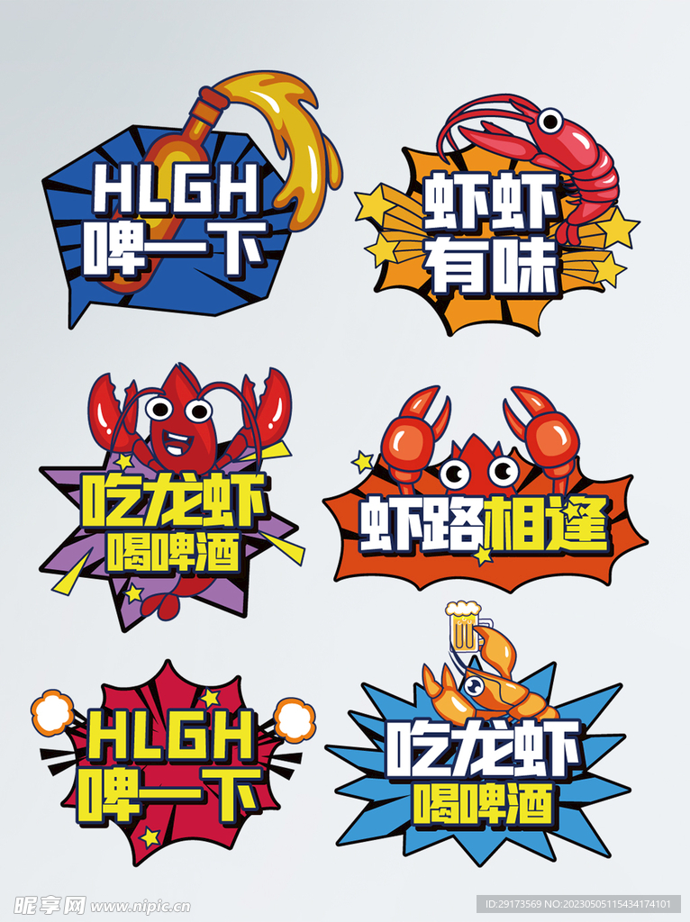 小龙虾手举牌