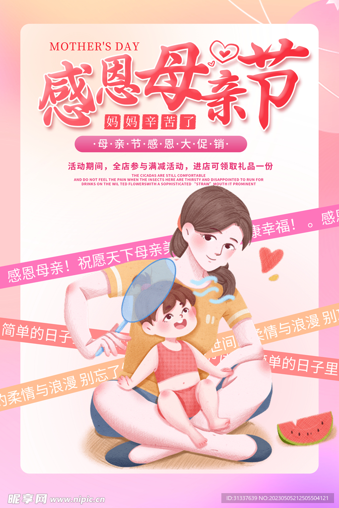 母亲节