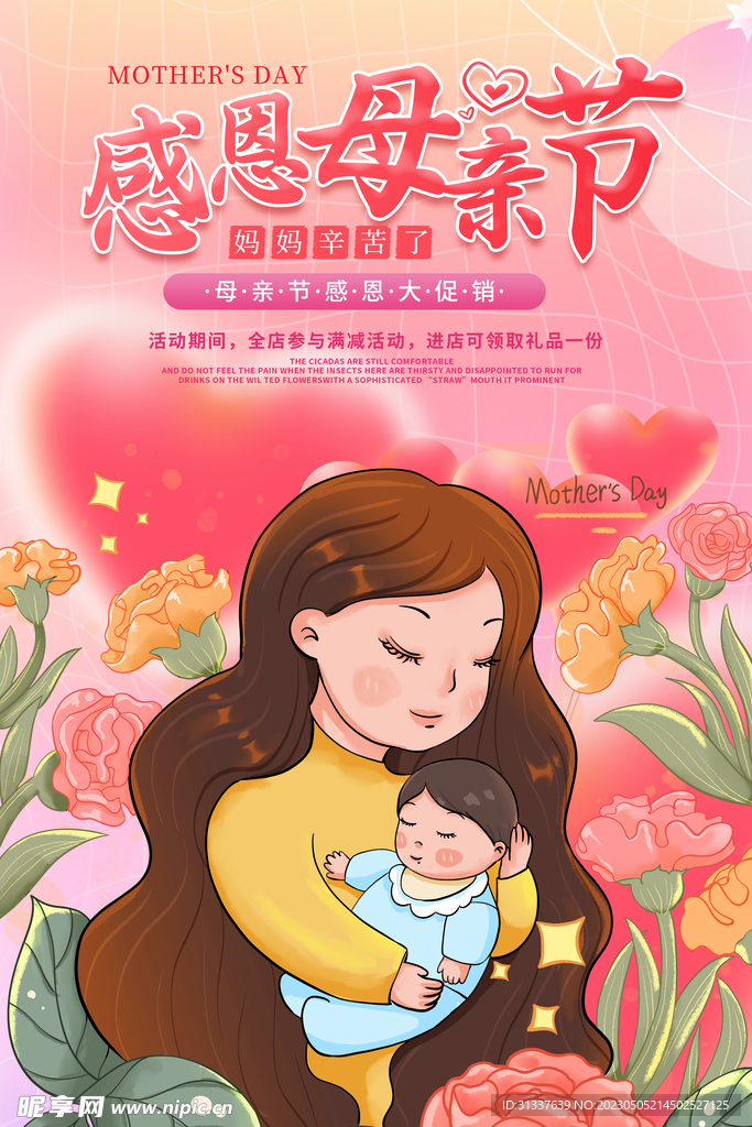 母亲节