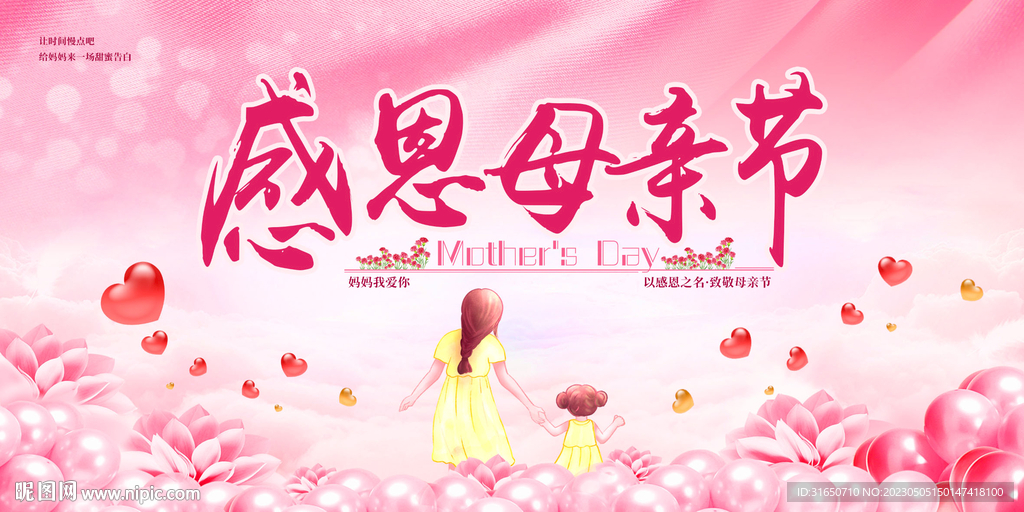 感恩母亲节