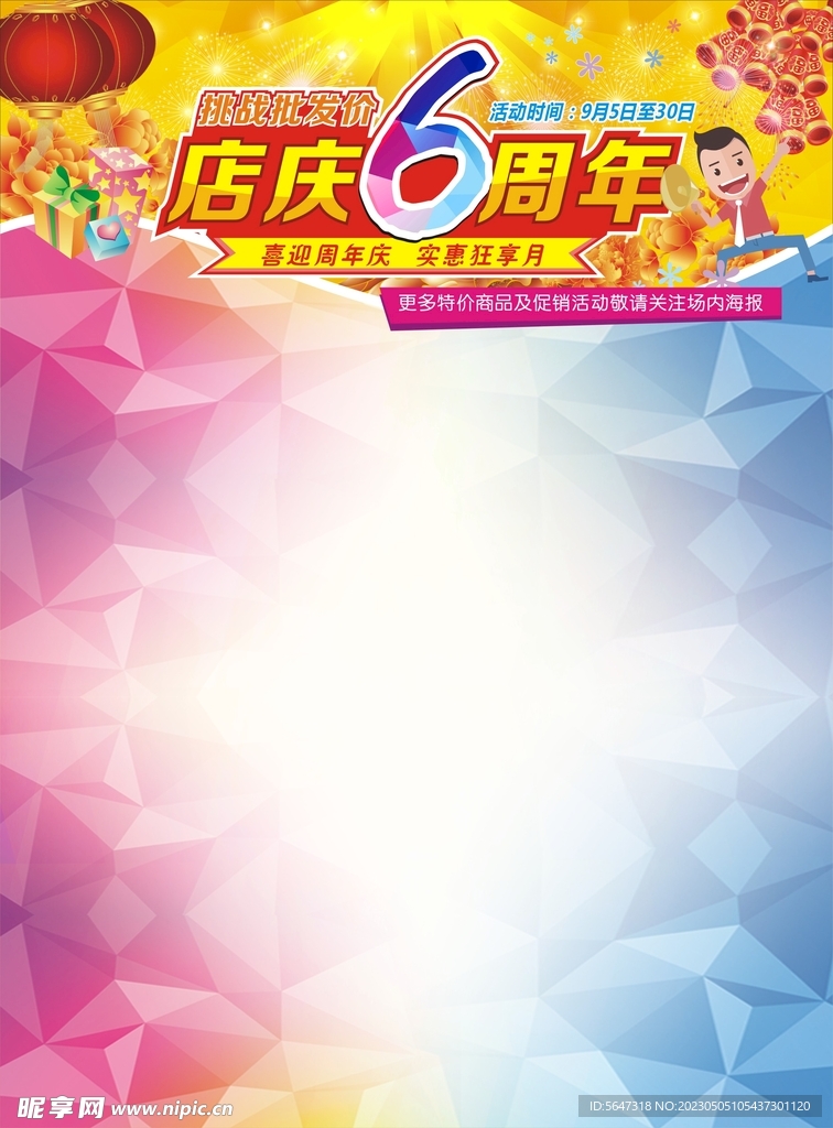 超市快讯