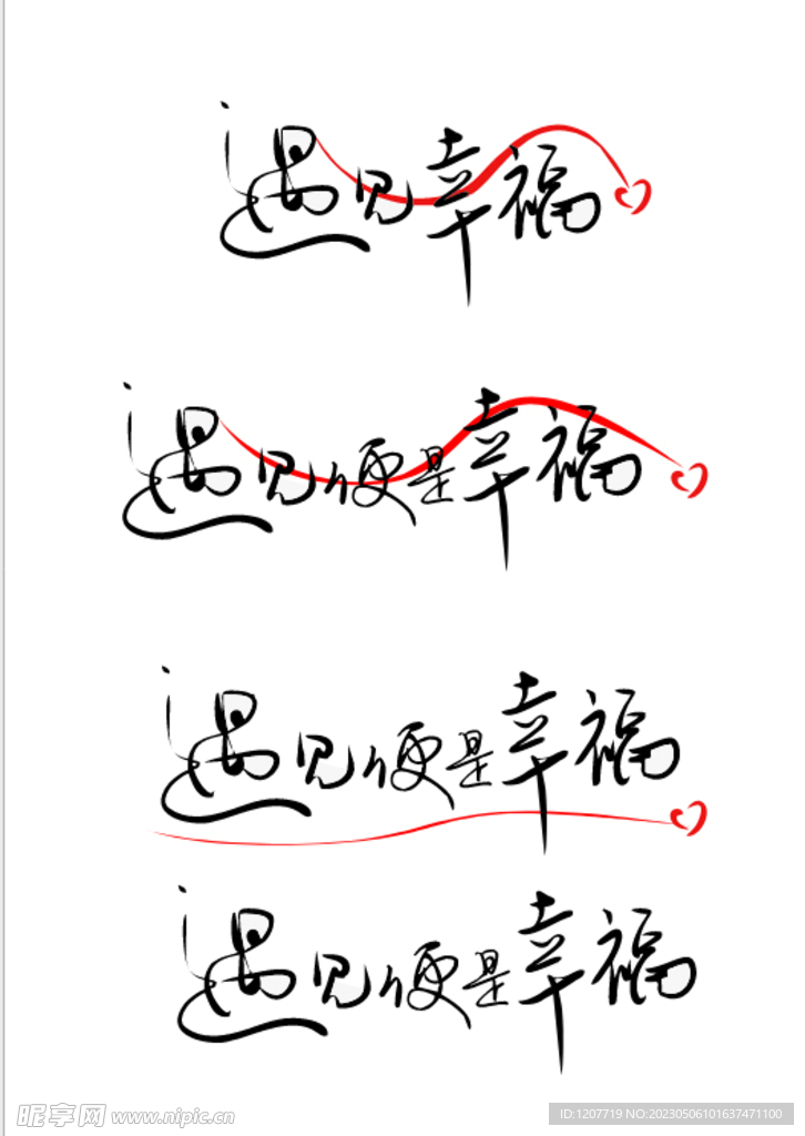 遇见幸福