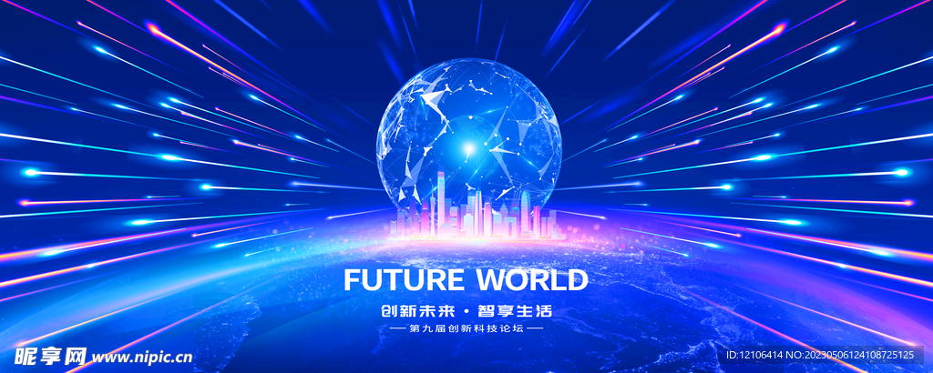 蓝色会议科技展板