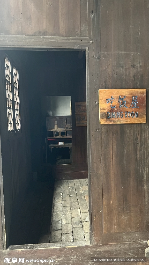 吃饭屋