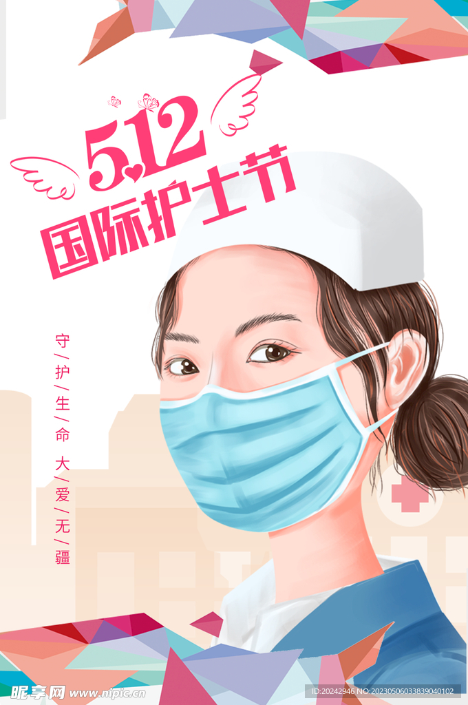 护士节 
