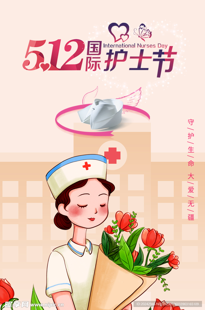 护士节  