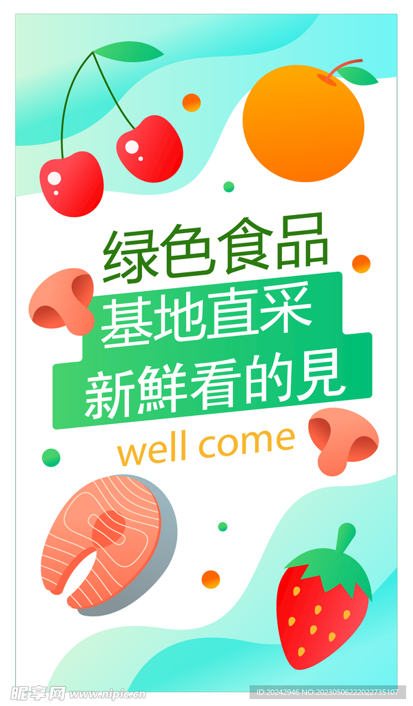 生鲜店海报