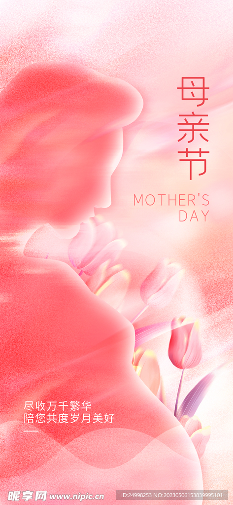 母亲节创意海报