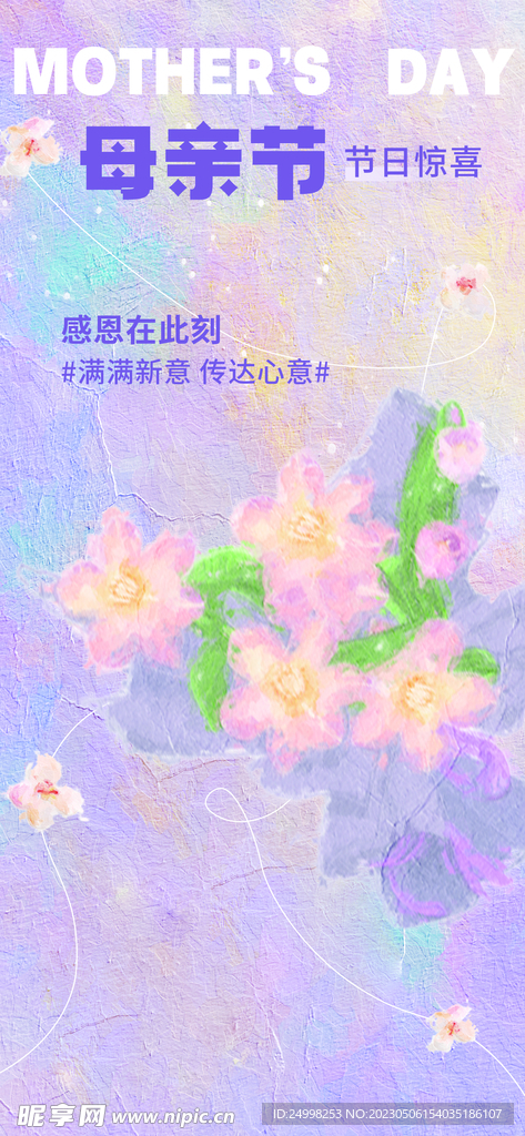 油画风母亲节海报