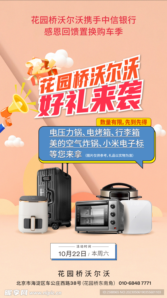 礼品海报