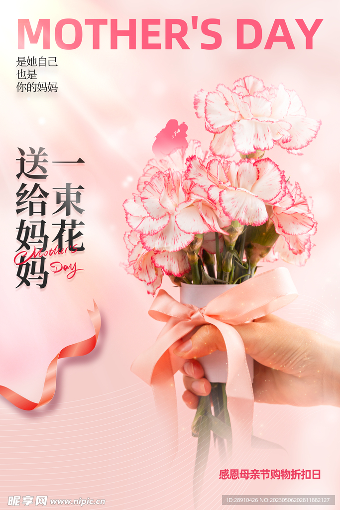 母亲节海报