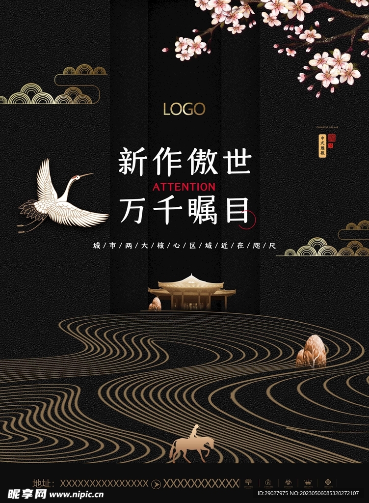 房地产海报
