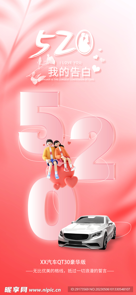 浪漫520