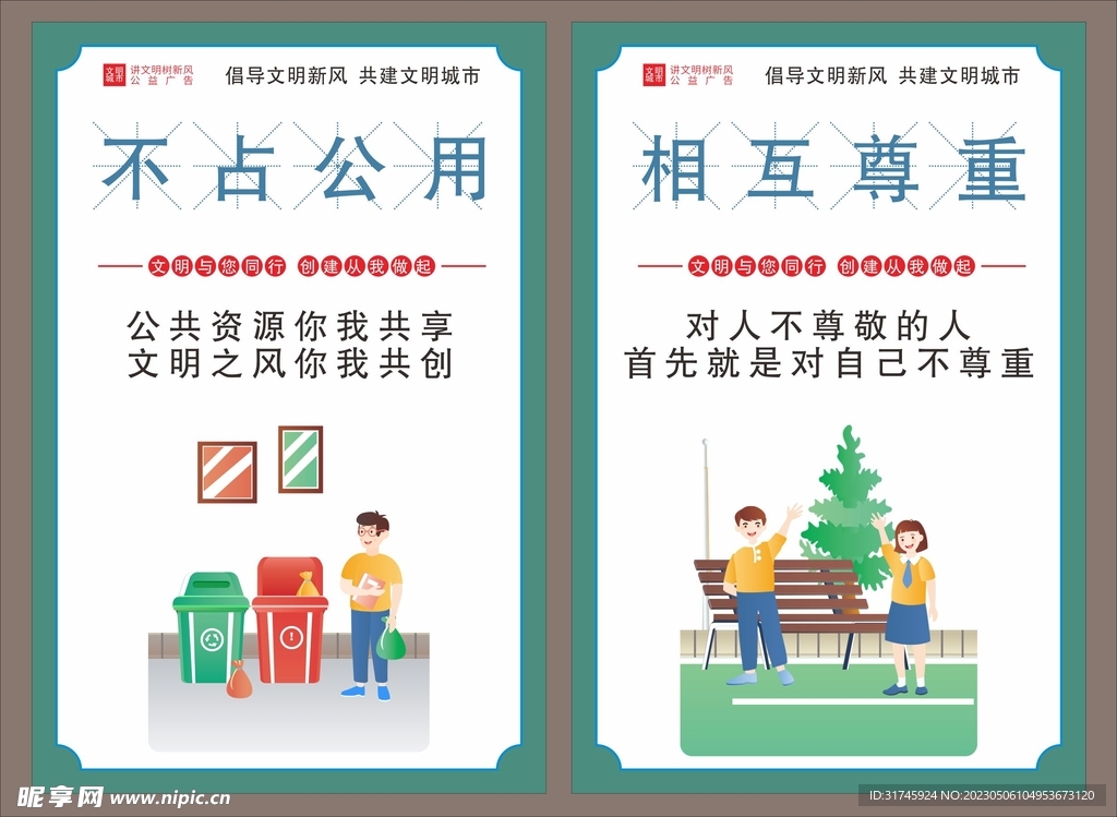 讲文明 树新风