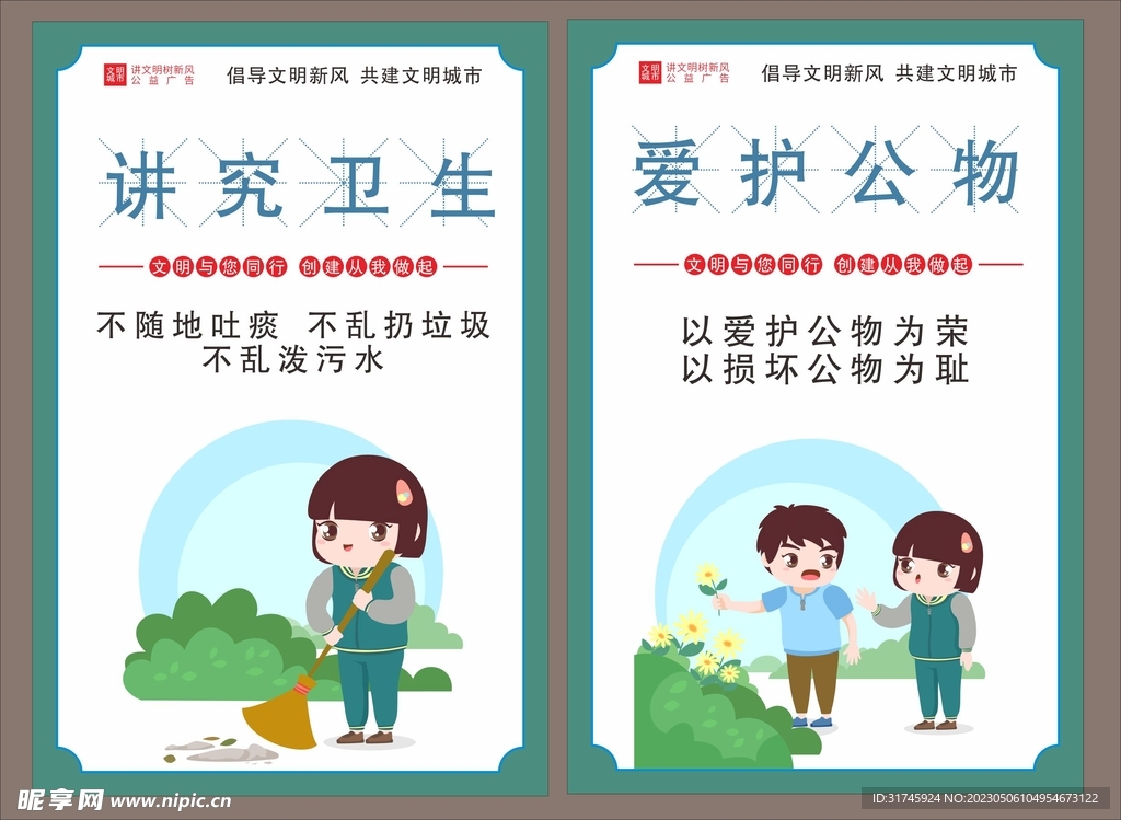 讲文明 树新风