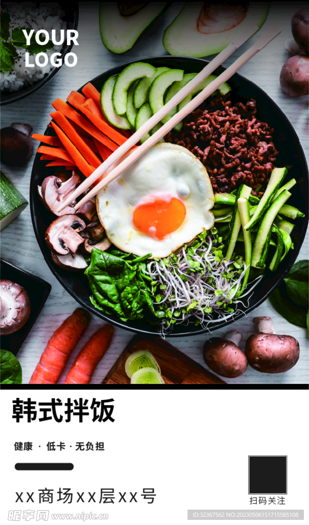  韩式拌饭