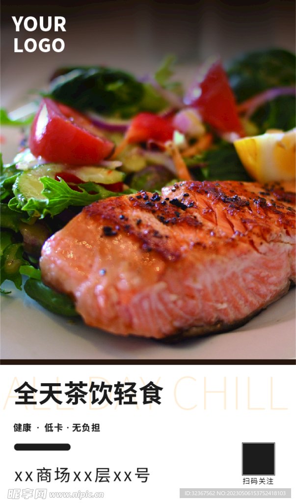 轻食沙拉