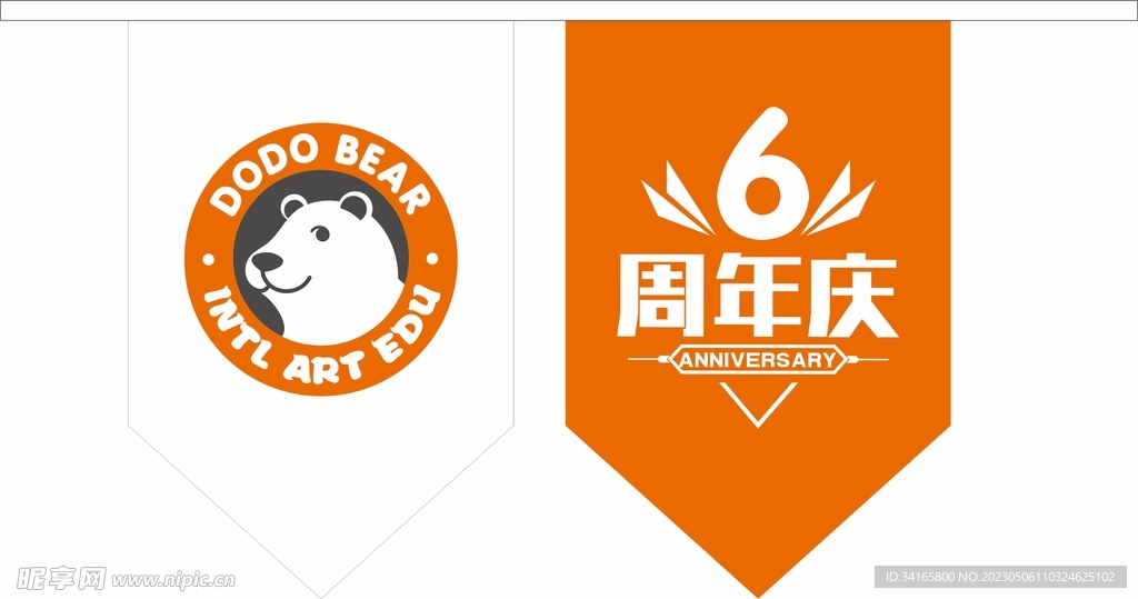 周年庆吊旗