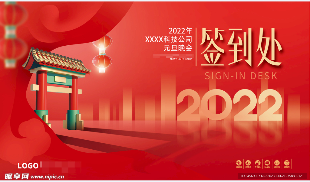 签到处快木秀展板