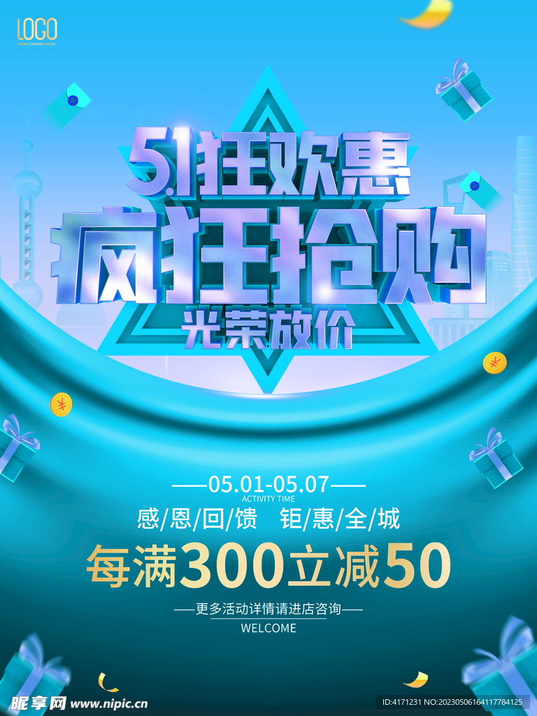 五一促销海报 