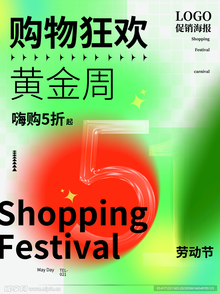 五一促销海报 