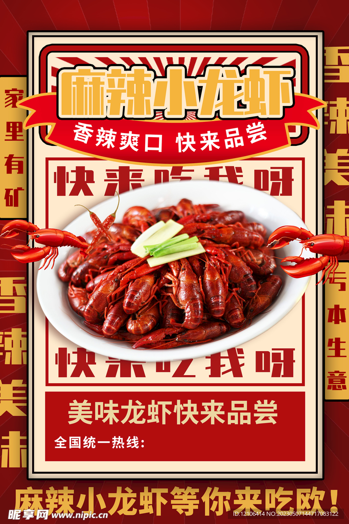 创意麻辣小龙虾海报