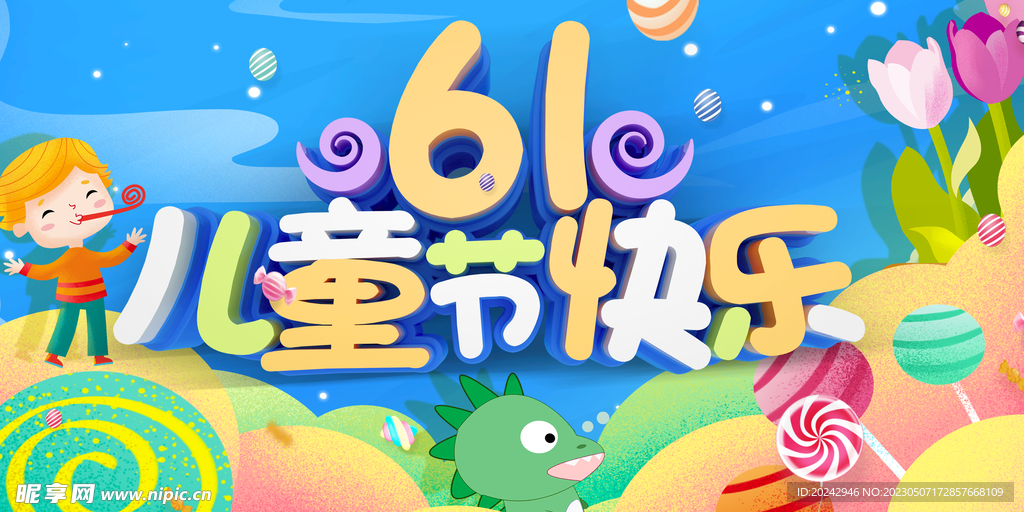 六一儿童节  海报设计    