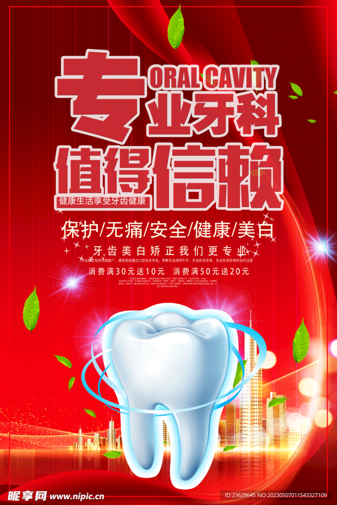 口腔科室海报