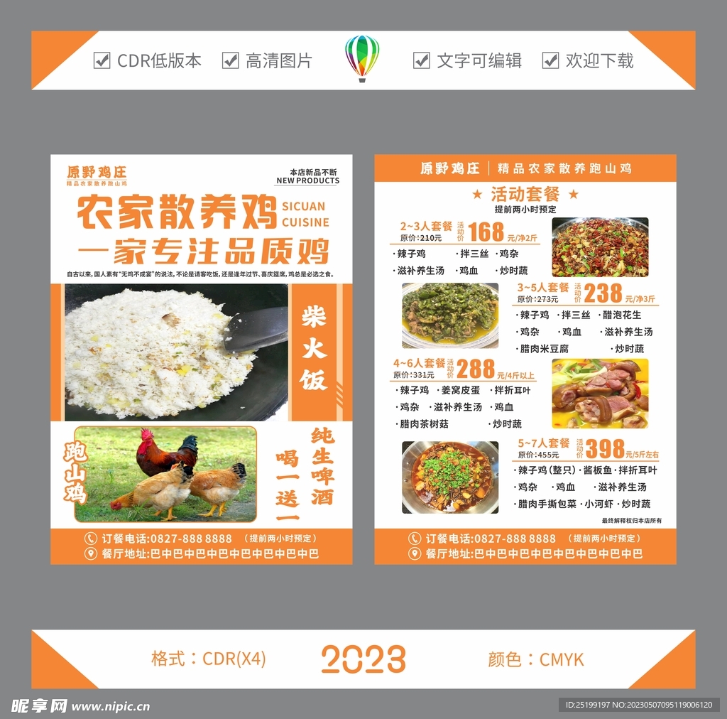 餐馆活动套餐