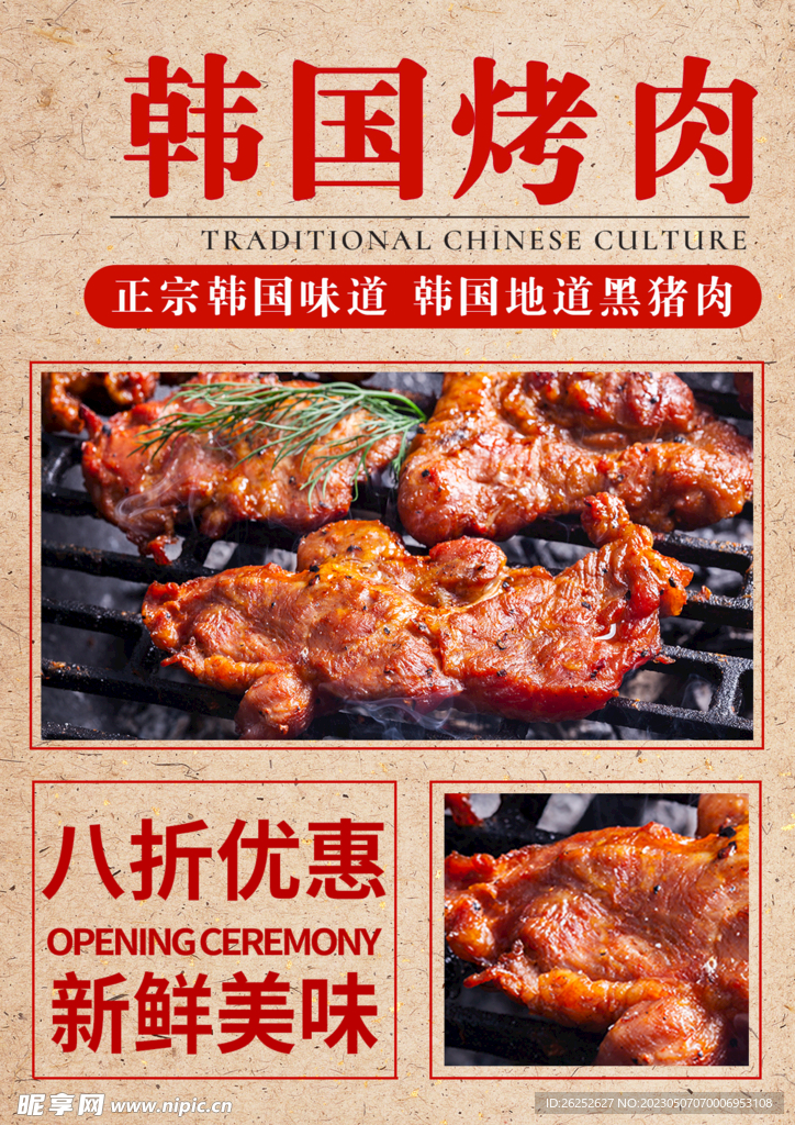 韩国烤肉美食