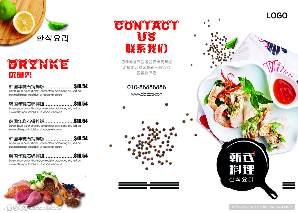 韩式菜单 