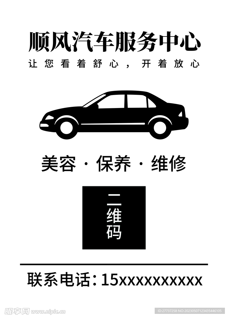 洗车脚垫汽车脚垫设计模板