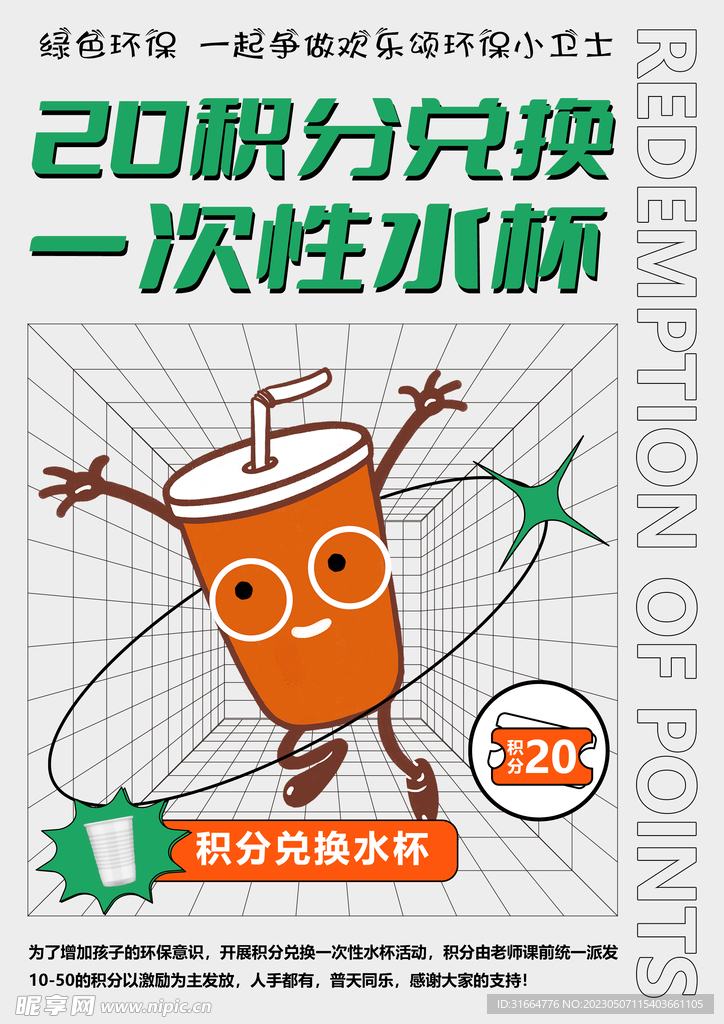 积分兑水杯