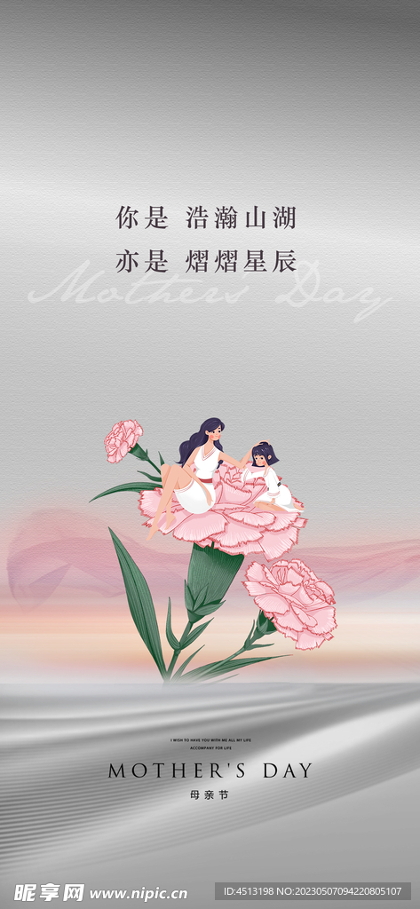 母亲节海报