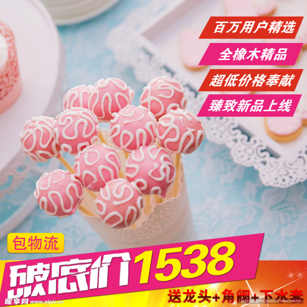 淘宝主图