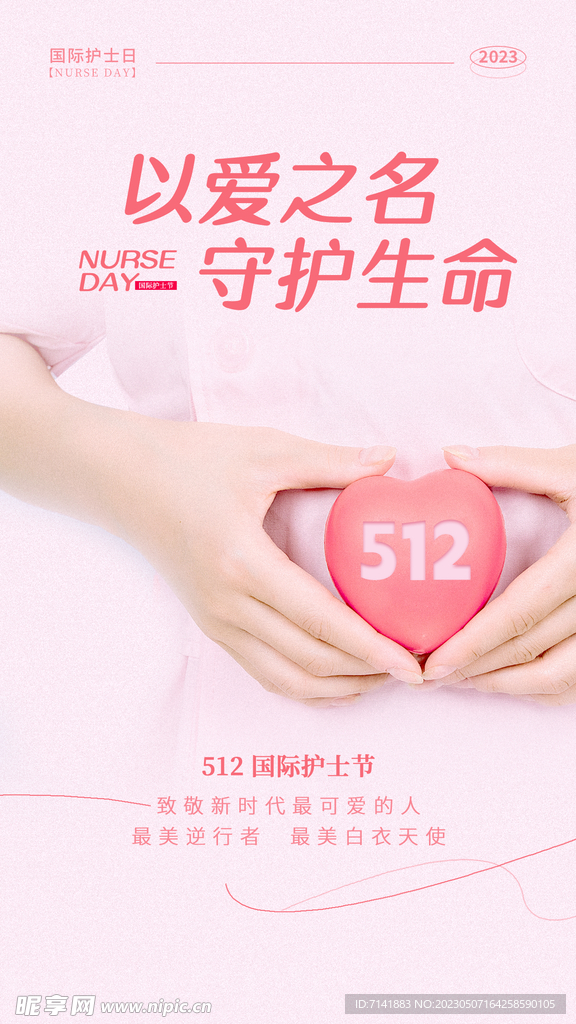 护士节