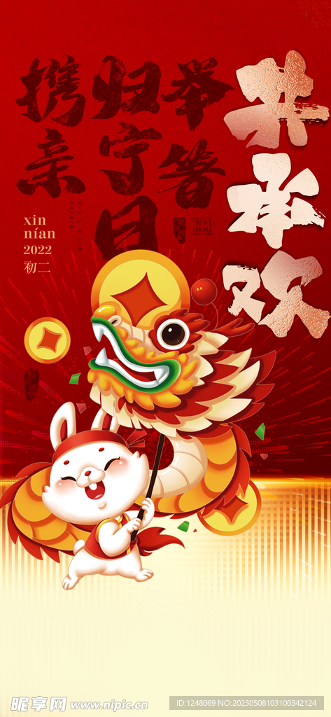 春节节气系列稿