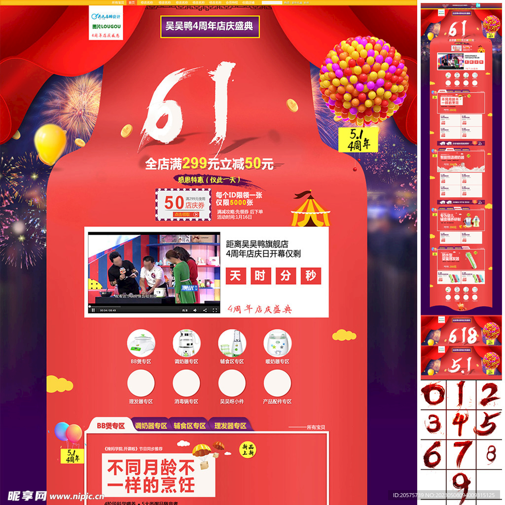 电商61首页奶粉周边海报