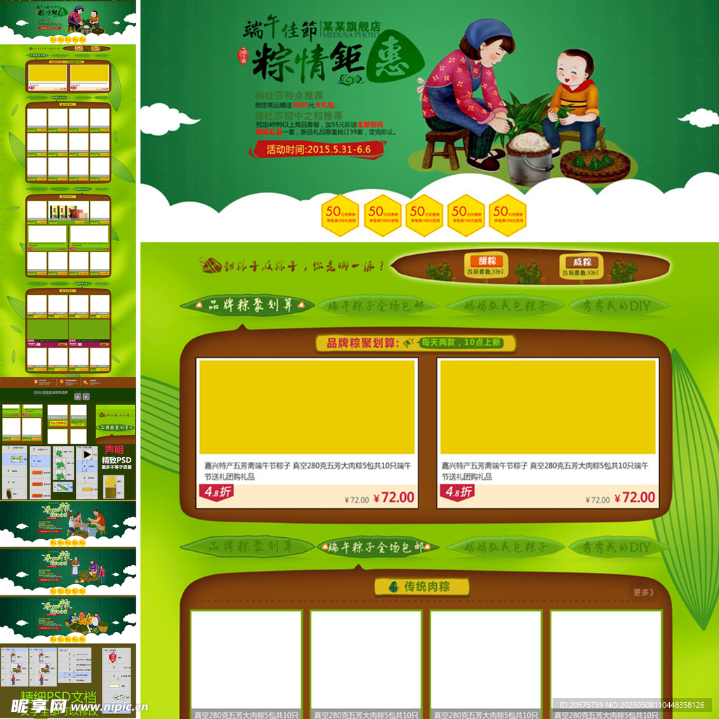 端午节电商海报双语