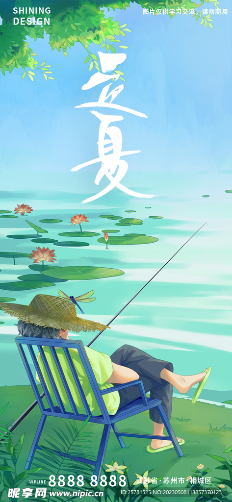 立夏手绘海报