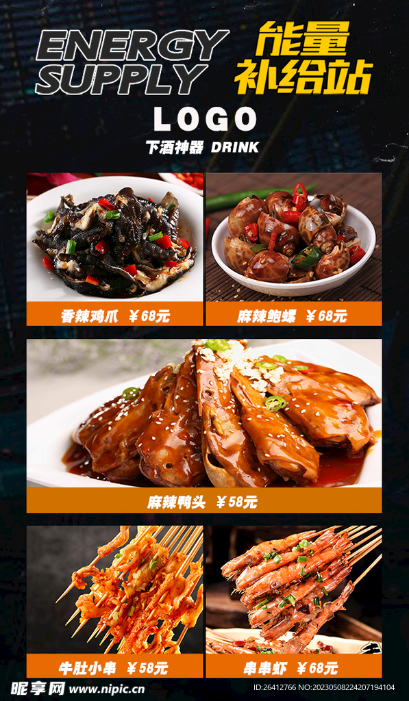 酒吧夜店下酒菜小吃海报