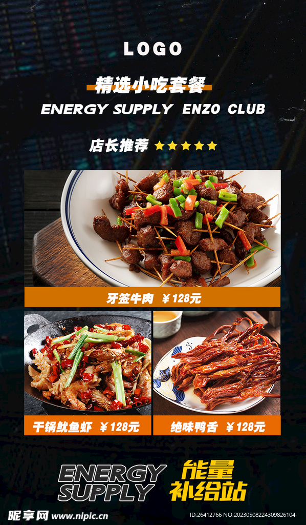 酒吧夜市小吃单页海报