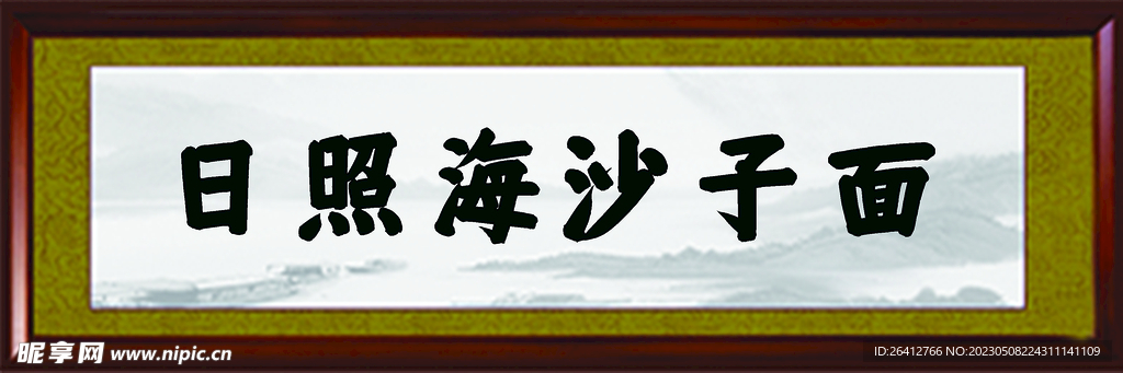 中国风复古匾额