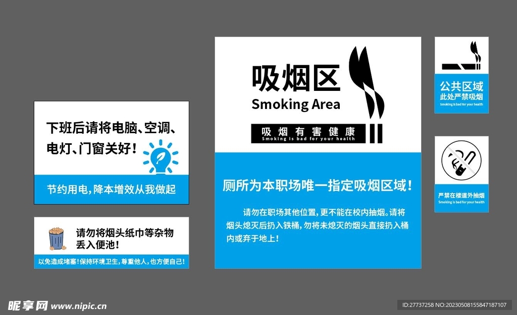 抽烟厕所卫生间警示标志提示展板