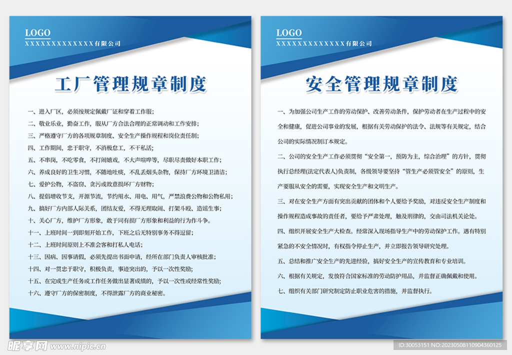工厂管理规章制度