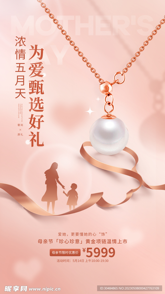 珠宝海报